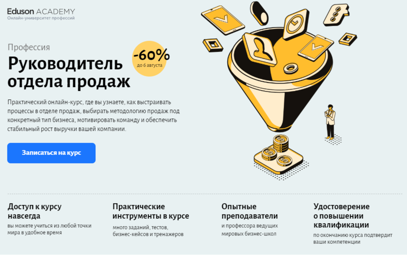 9. Руководитель отдела продаж – Академия Eduson