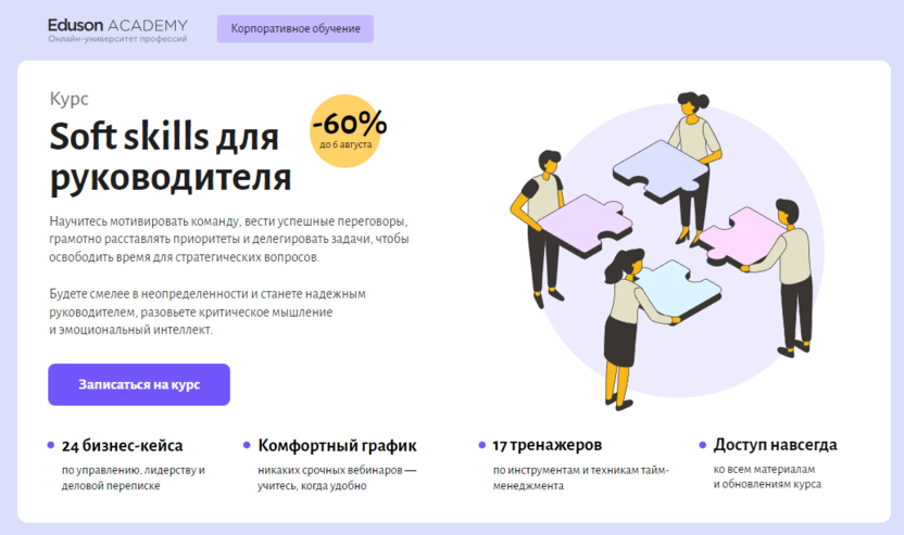 11. Soft skills для руководителя – Академия Eduson