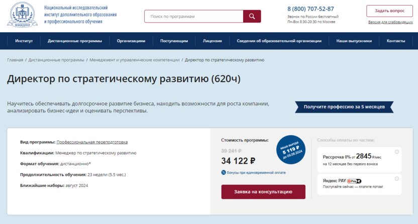 13. Курс «Директор по стратегическому развитию» – НИИДПО