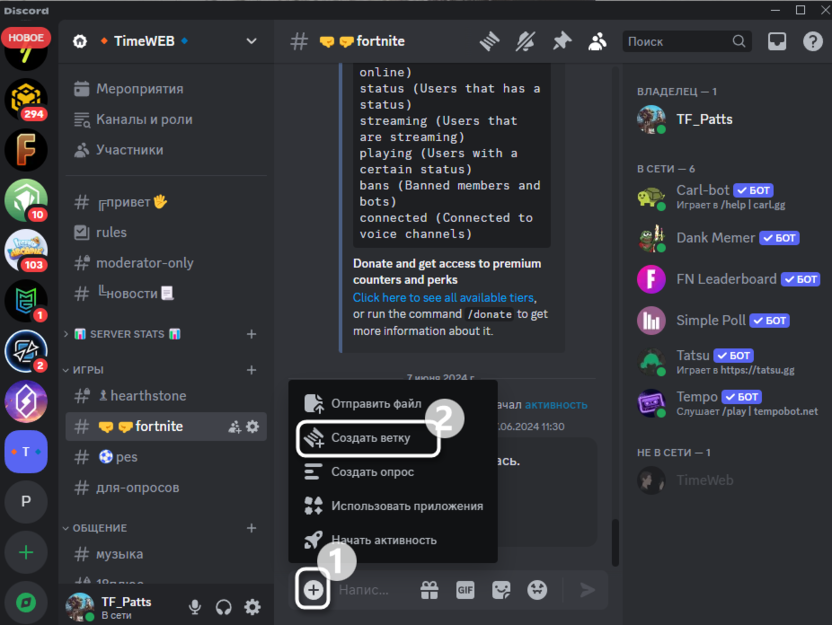 Вызов меню вложений для создания ветки в Discord на компьютере