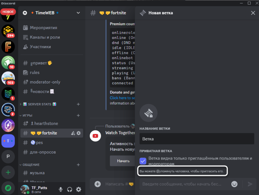 Информация по приглашениям для создания ветки в Discord на компьютере