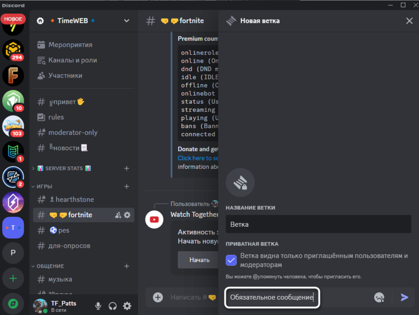 Ввод первого сообщения для создания ветки в Discord на компьютере