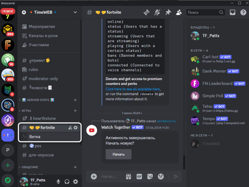 Проверка отображения в меню сервера для создания ветки в Discord на компьютере