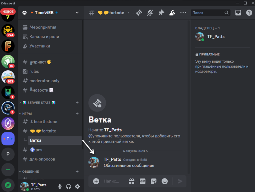 Выбор текстового чата для общения после создания ветки в Discord на компьютере