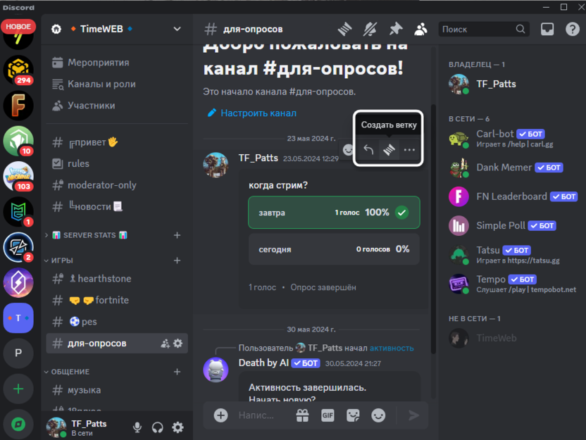 Поиск сообщения для создания ветки в Discord на компьютере