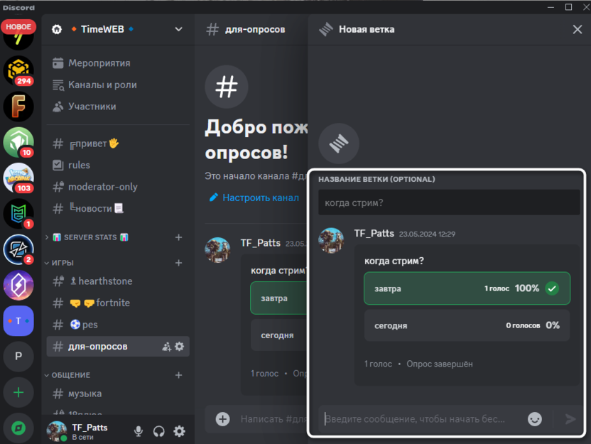 Формирование чата по сообщению для создания ветки в Discord на компьютере