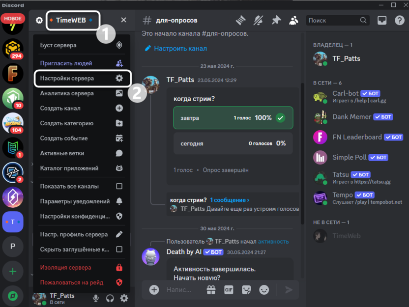 Переход в настройки сервера для управления правами веток в Discord на компьютере