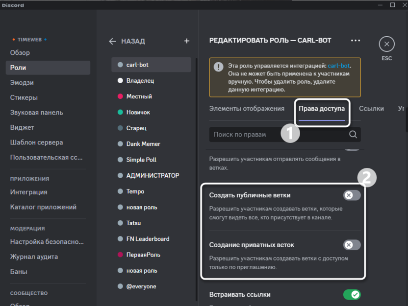 Настройка прав доступа для управления правами веток в Discord на компьютере