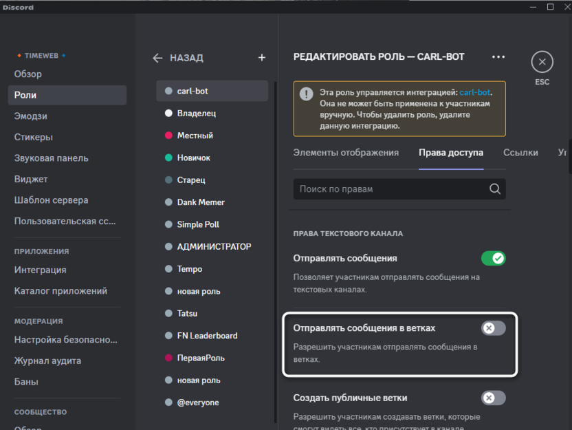 Настройка отправки сообщений для управления правами веток в Discord на компьютере