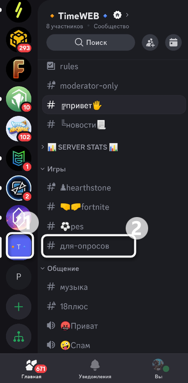 Выбор текстового канала для создания ветки в мобильном приложении Discord