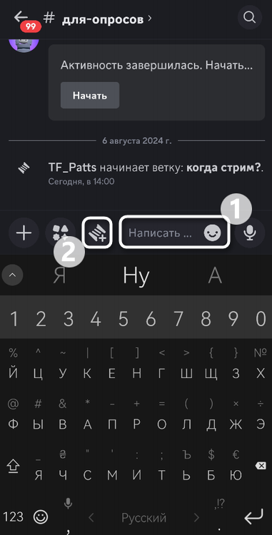 Акктивация строки ввода сообщения для создания ветки в мобильном приложении Discord
