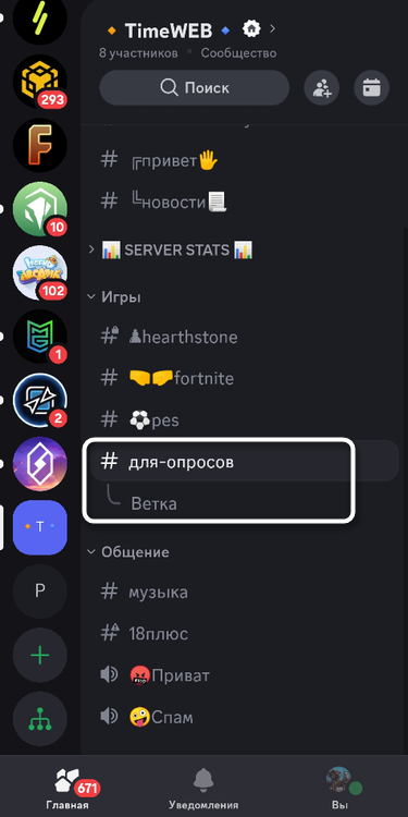 Отображение чата в списке каналов для создания ветки в мобильном приложении Discord