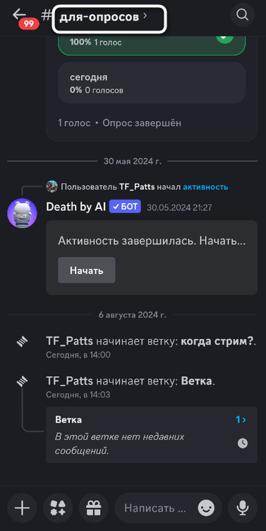 Переход в меню канала для создания ветки в мобильном приложении Discord