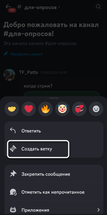 Действие через меню сообщения для создания ветки в мобильном приложении Discord