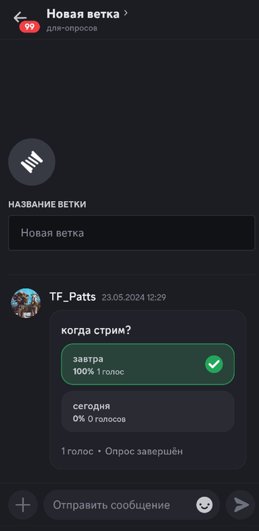 Сохранение первого сообщения для создания ветки в мобильном приложении Discord