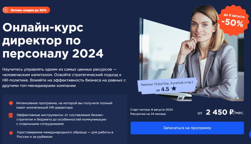 16. Онлайн-курс «Директор по персоналу» – City Business School