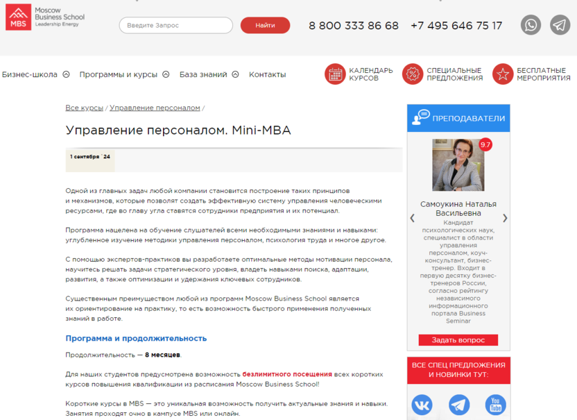 19. Управление персоналом. Mini-MBA – Moscow Business School