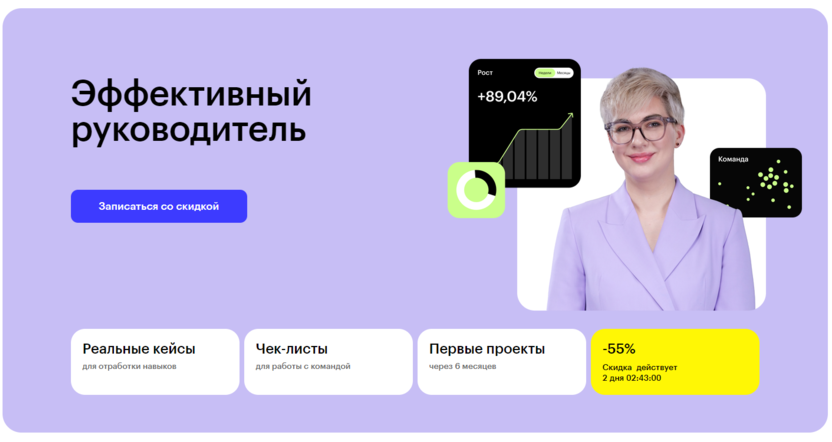 26. Эффективный руководитель – Skillbox