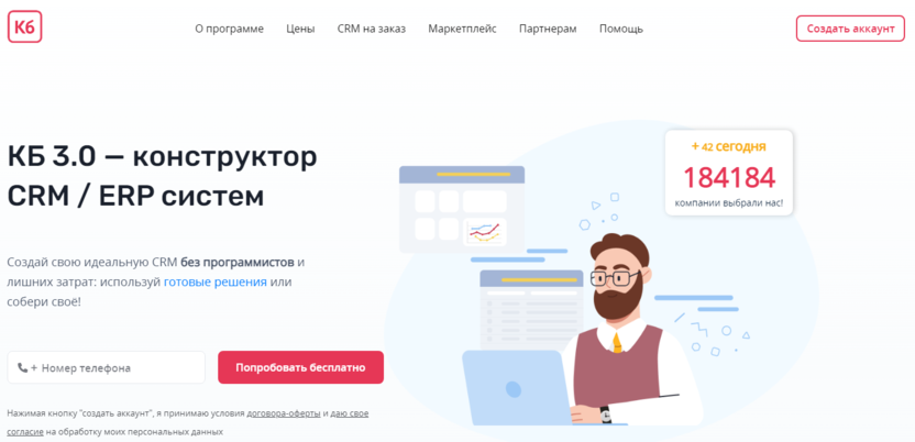 1. CRM Клиентская база