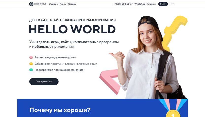 Разработка в Hello World