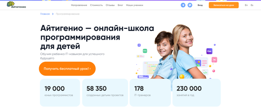 Онлайн-курсы программирования для детей в «Айтигенио»