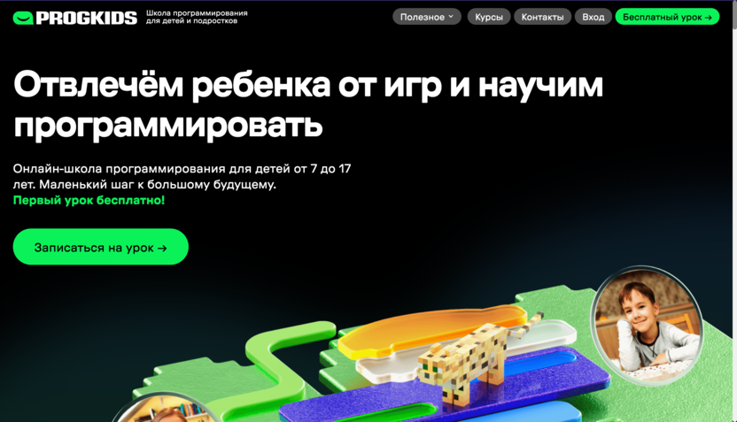 Обучение кодированию в Progkids