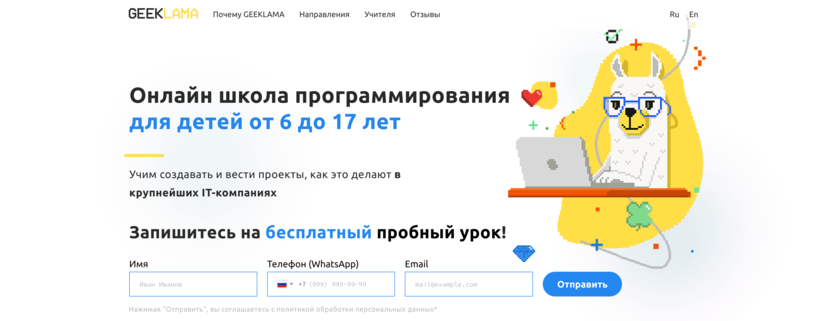 Онлайн-уроки программирования для детей в Geeklama