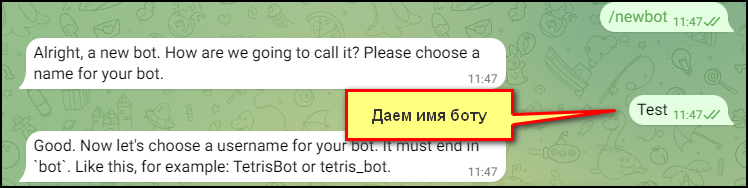 Дальше система попросит прописать название вашего бота. Дайте ему имя.