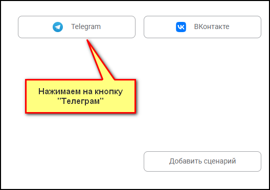 Нажмите на кнопку с надписью «Telegram» на главной странице сервиса.