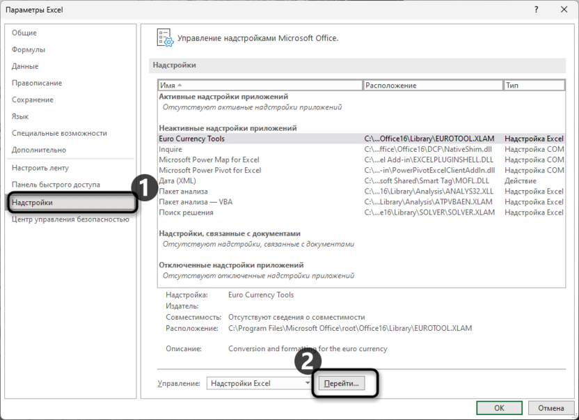 Открытие надстроек для решения ошибки Microsoft Excel не отвечает