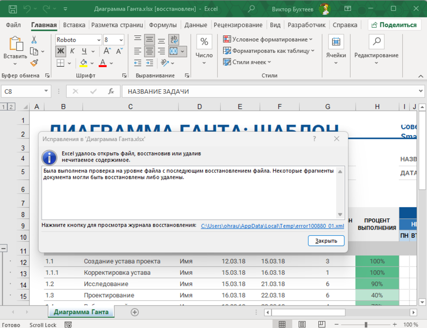 Успешное восстановление файла для решения ошибки Microsoft Excel не отвечает