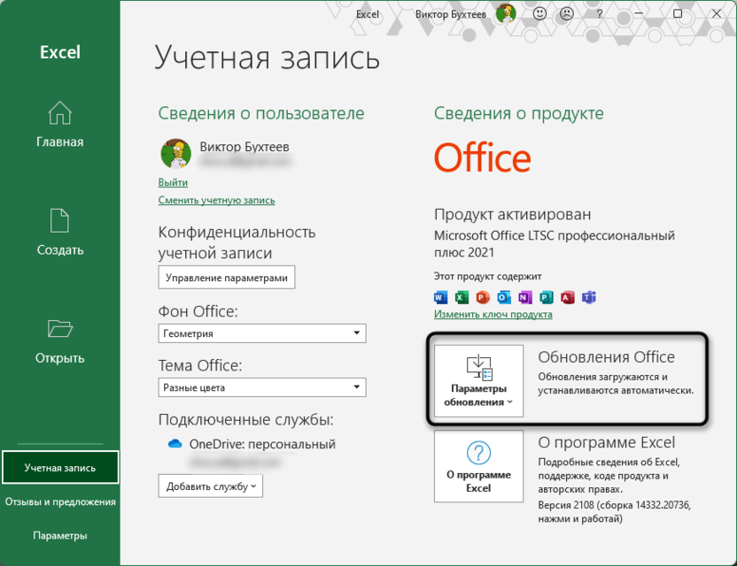 Открытие меню с обновлениями для решения ошибки Microsoft Excel не отвечает