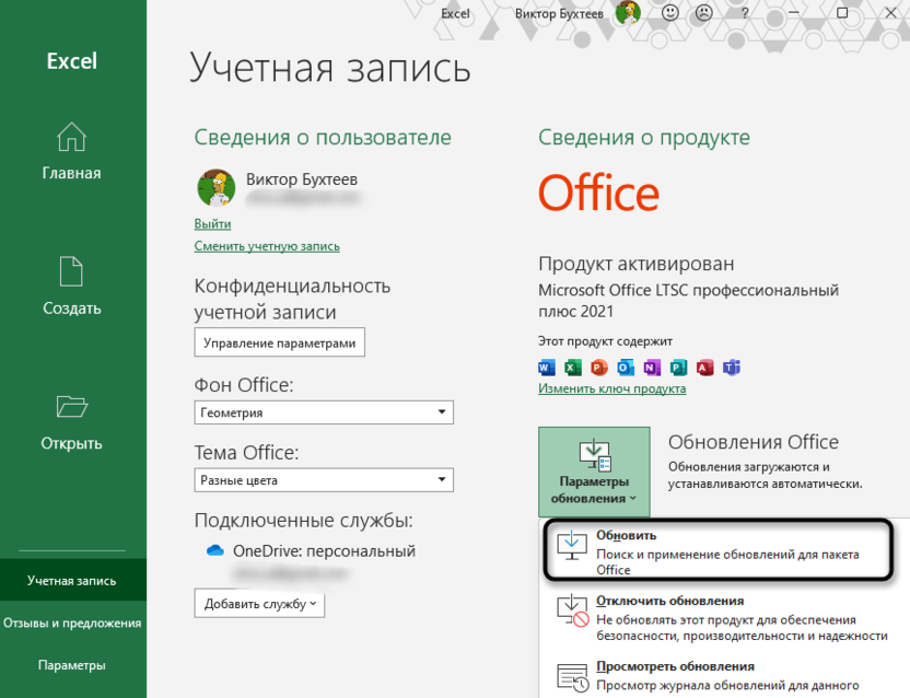 Кнопка запуска поиска обновлений для решения ошибки Microsoft Excel не отвечает