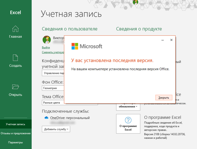 Поиск обновлений для решения ошибки Microsoft Excel не отвечает