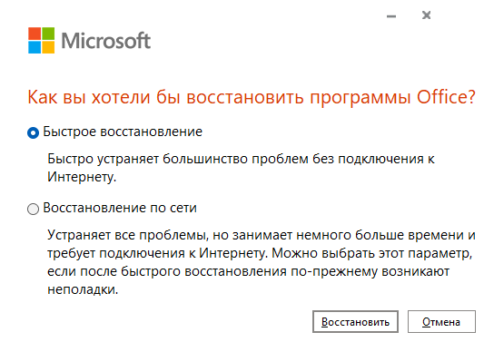 Выбор варианта восстановления для решения ошибки Microsoft Excel не отвечает