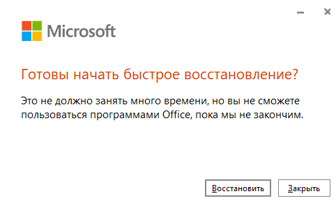 Запуск восстановления для решения ошибки Microsoft Excel не отвечает