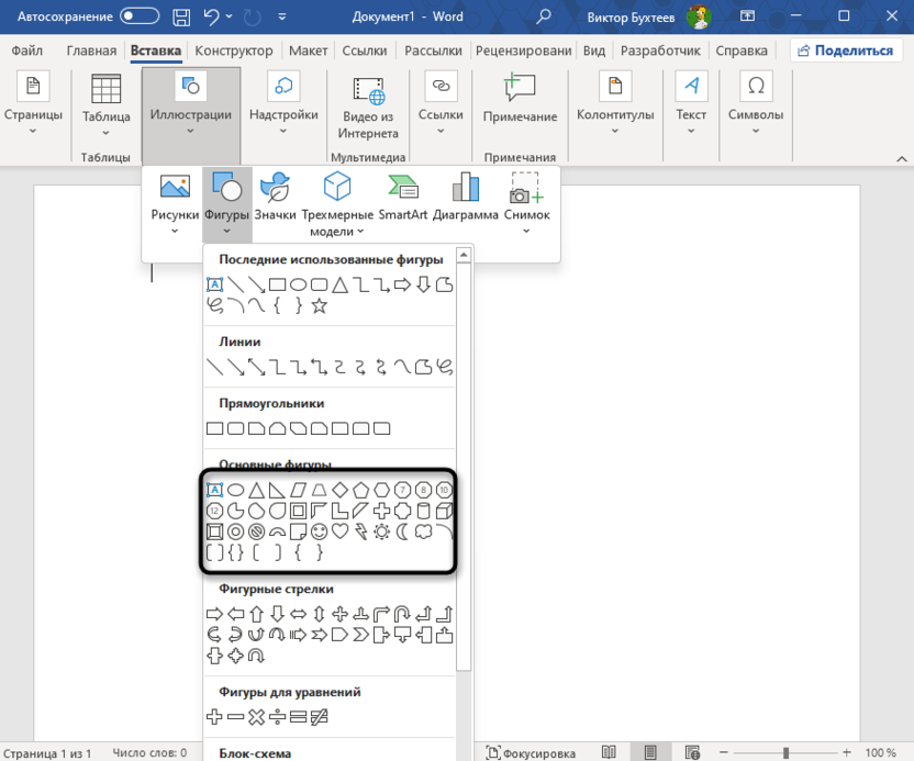 Вставка геометрической фигуры для обводки цифр в круг в Microsoft Excel