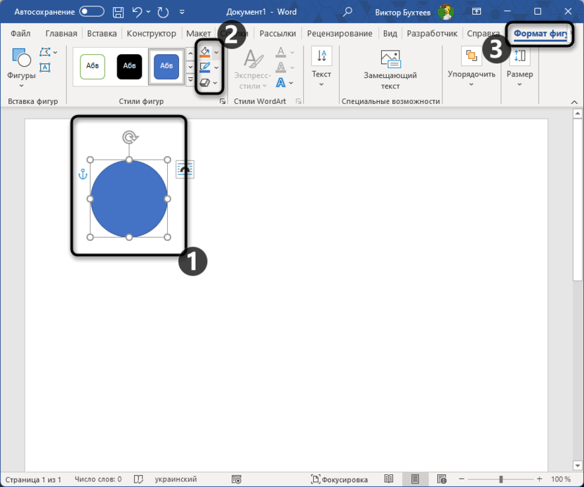 Изменение внешнего вида геометрической фигуры для обводки цифр в круг в Microsoft Excel