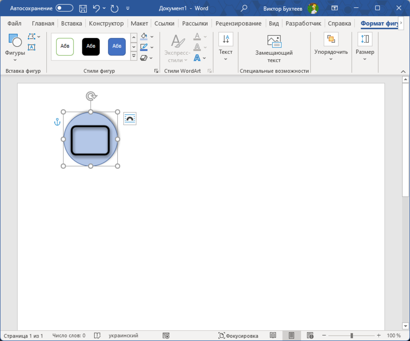 Вызов контекстного меню фигуры для обводки цифр в круг в Microsoft Excel