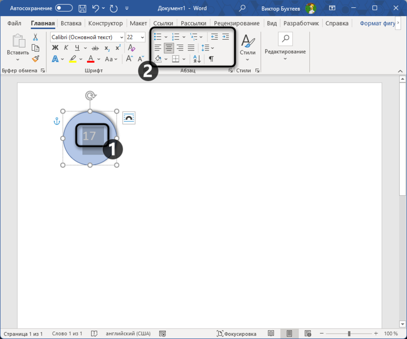 Ввод цифр или числа для обводки цифр в круг в Microsoft Excel