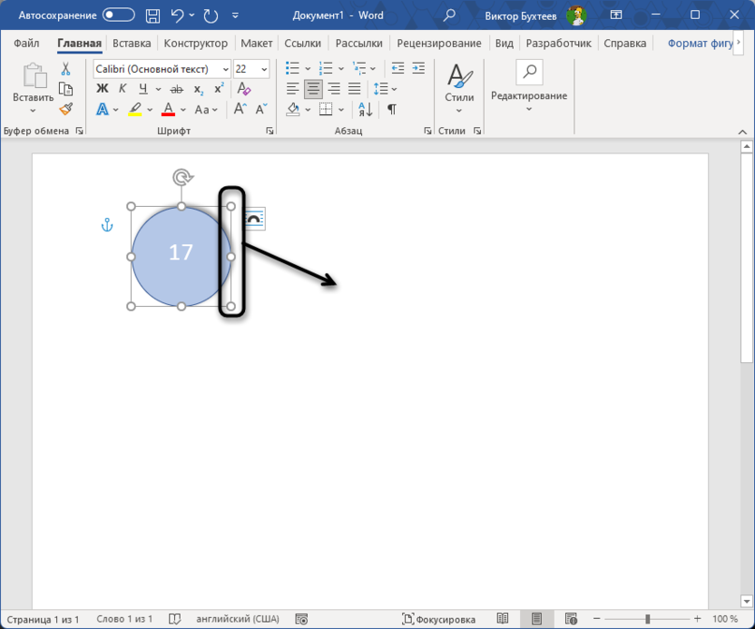 Растягивание геометрической фигуры для обводки цифр в круг в Microsoft Excel