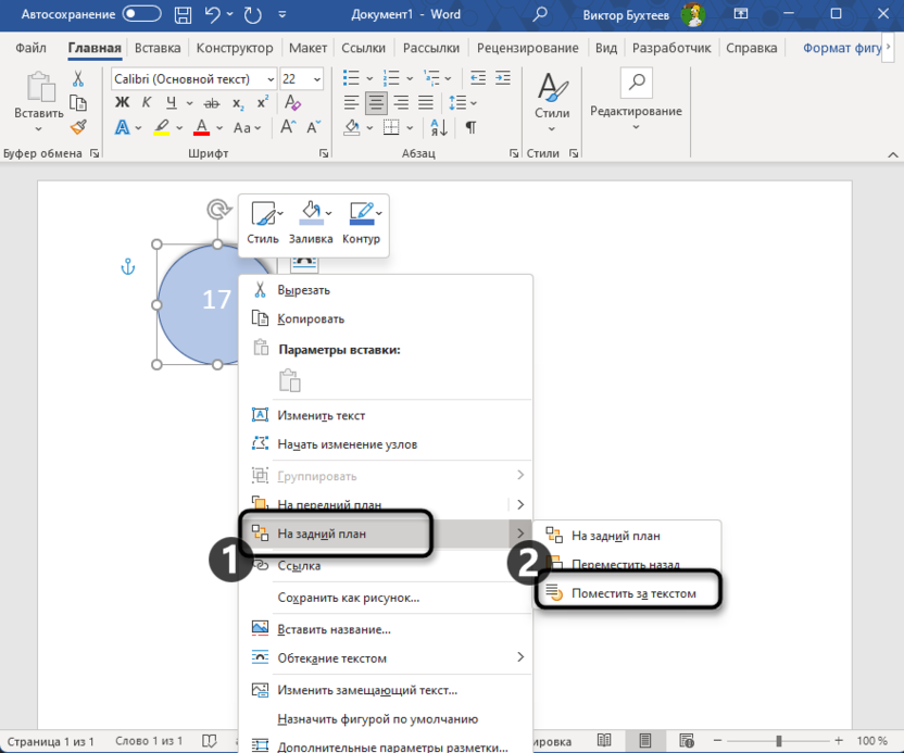 Наложение текста поверх геометрической фигуры для обводки цифр в круг в Microsoft Excel