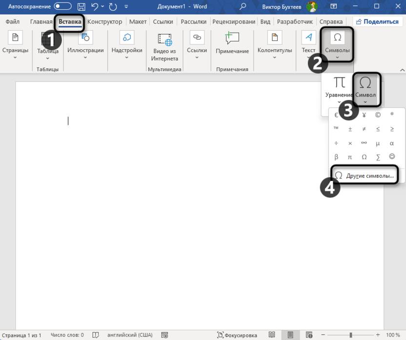 Переход ко вставке специальных символов для обводки цифр в круг в Microsoft Excel