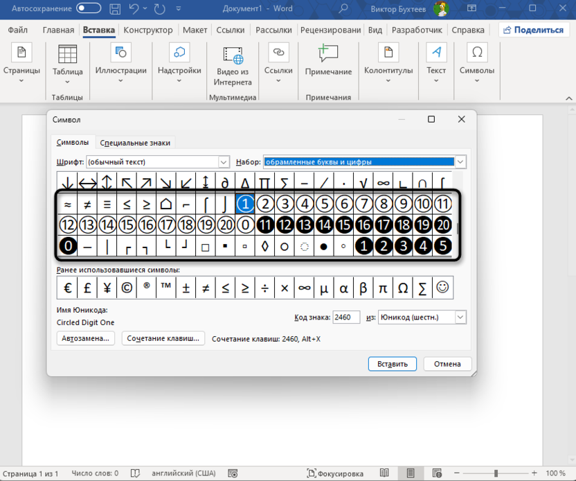 Поиск специальных символов для обводки цифр в круг в Microsoft Excel