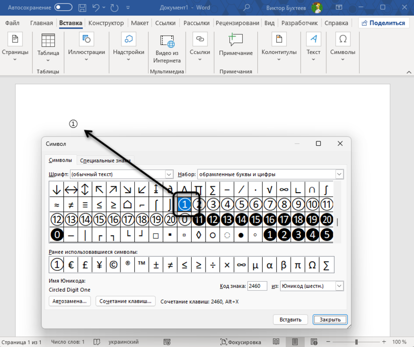 Выбор специального символа для обводки цифр в круг в Microsoft Excel