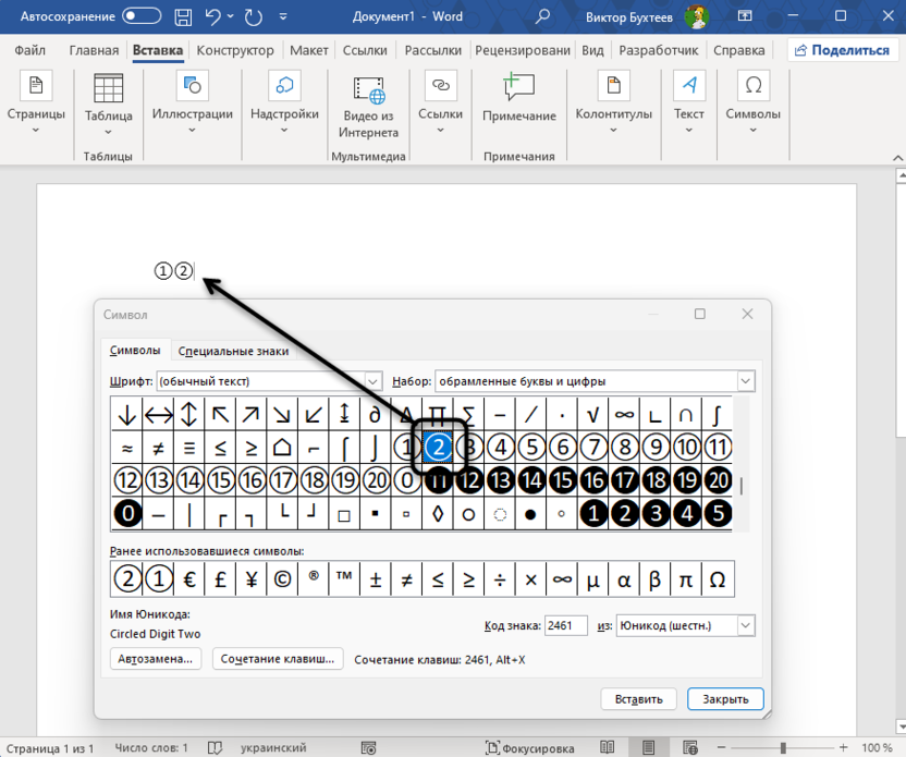 Продолжение добавления специальных символов для обводки цифр в круг в Microsoft Excel