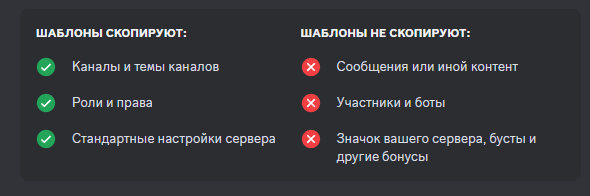 Проверка особенностей и ограничений для создания шаблона сервера в Discord