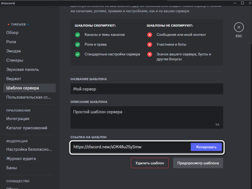 Копирование ссылки для создания шаблона сервера в Discord