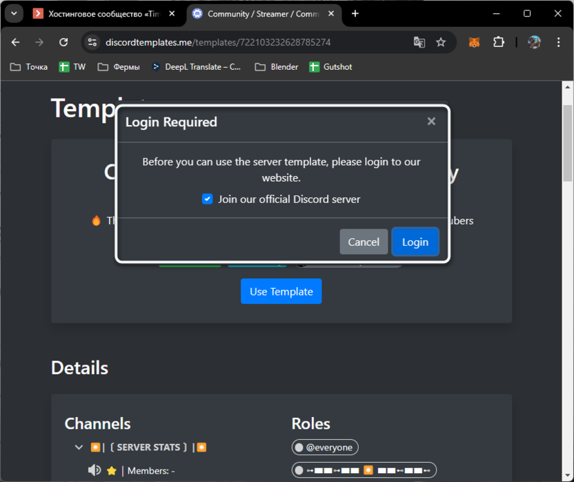 Авторизация через сайт для создания шаблона сервера в Discord