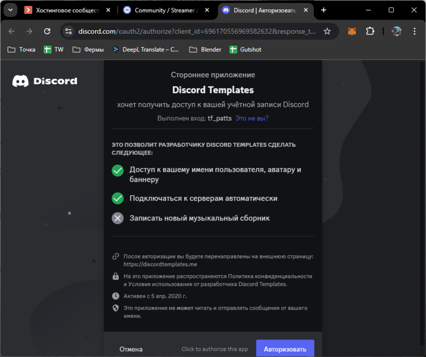 Подтверждение авторизации через сайт для создания шаблона сервера в Discord